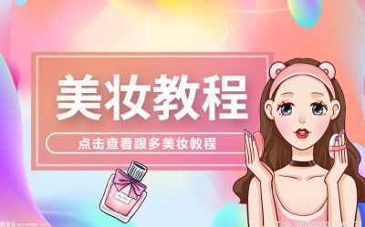 滋色妆前乳好用吗？滋色妆前乳能隐形毛孔吗？_环球要闻