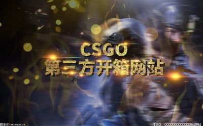 csgo开箱饰品交易平台新手网址推荐 csgo免费获得箱子方法分享