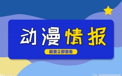 TV动画《香格里拉边疆》公开新PV 将于2023年10月放送